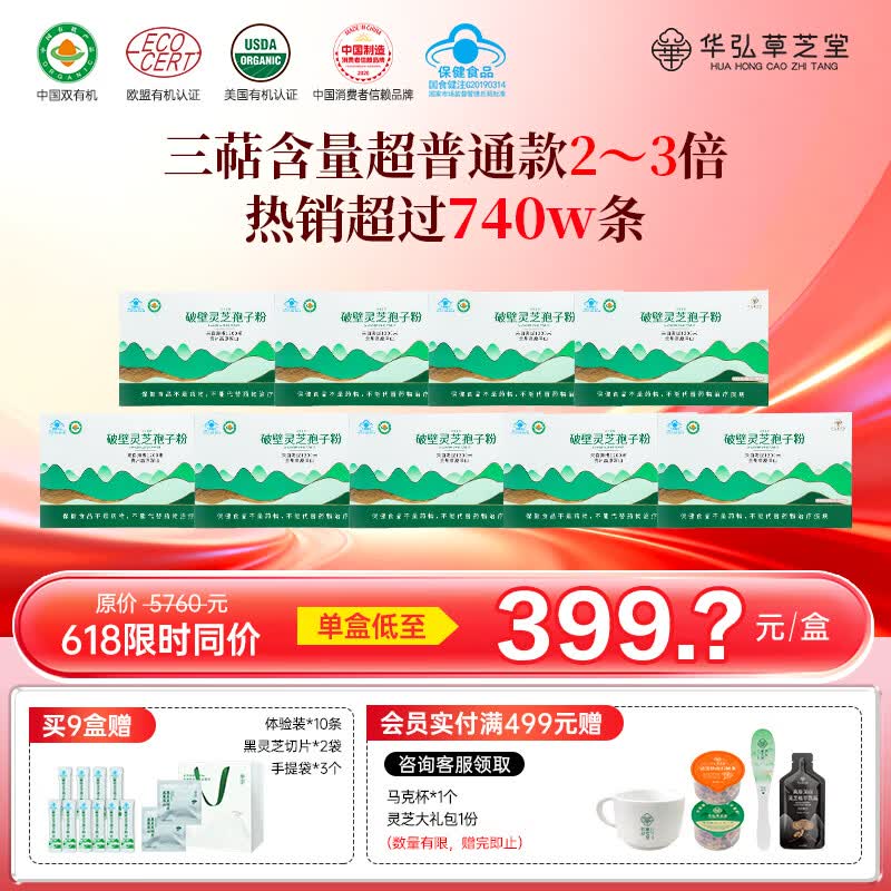 华弘草芝堂破壁灵芝孢子粉蓝帽高三萜 3大有机 增强免疫力 营养保健品送父母 【术后恢复增强免疫】9盒（提前加购入会享赠品）