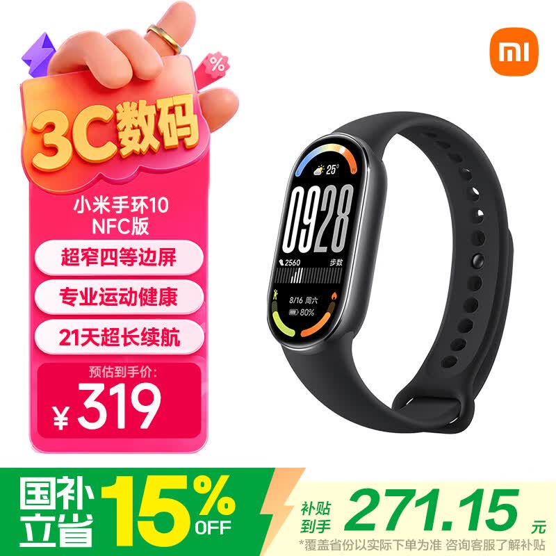 小米（MI）手环10 NFC版 黑色 国家补贴 智能手环 专业运动健康 监测睡眠管理 送男友送女友