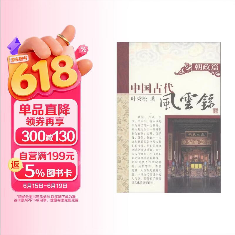 中国古代风云录（朝政篇）