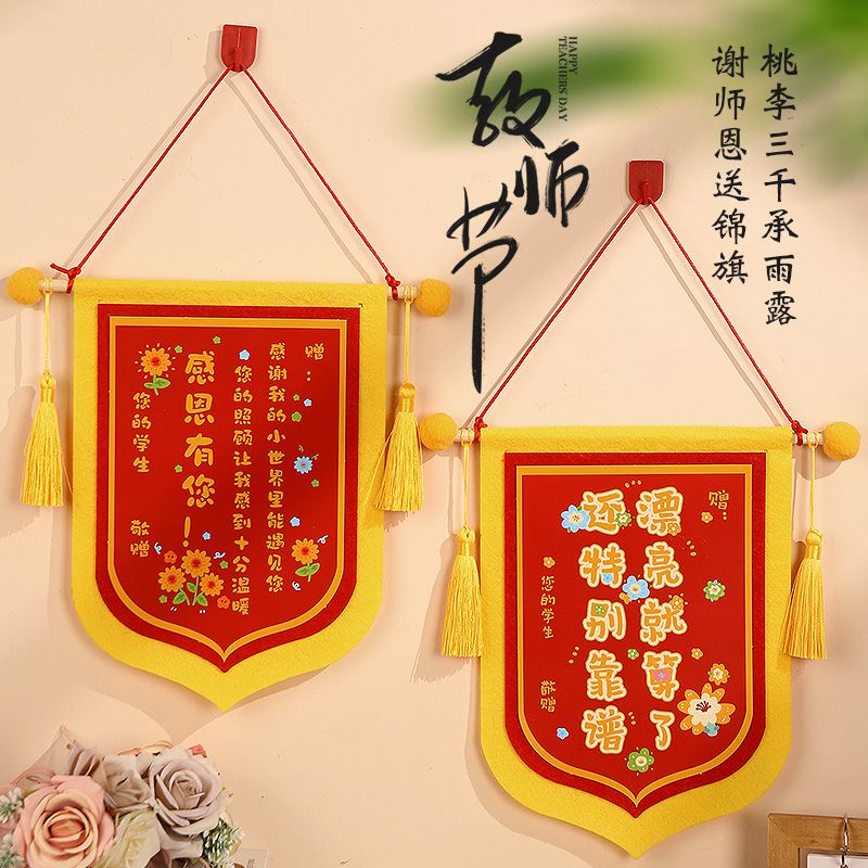 LOIKVE毕业季锦旗挂件2026新款学生送老师节日礼物DIY创意挂饰实用礼品 【3款】锦旗套装D 【锦旗上可签名】
