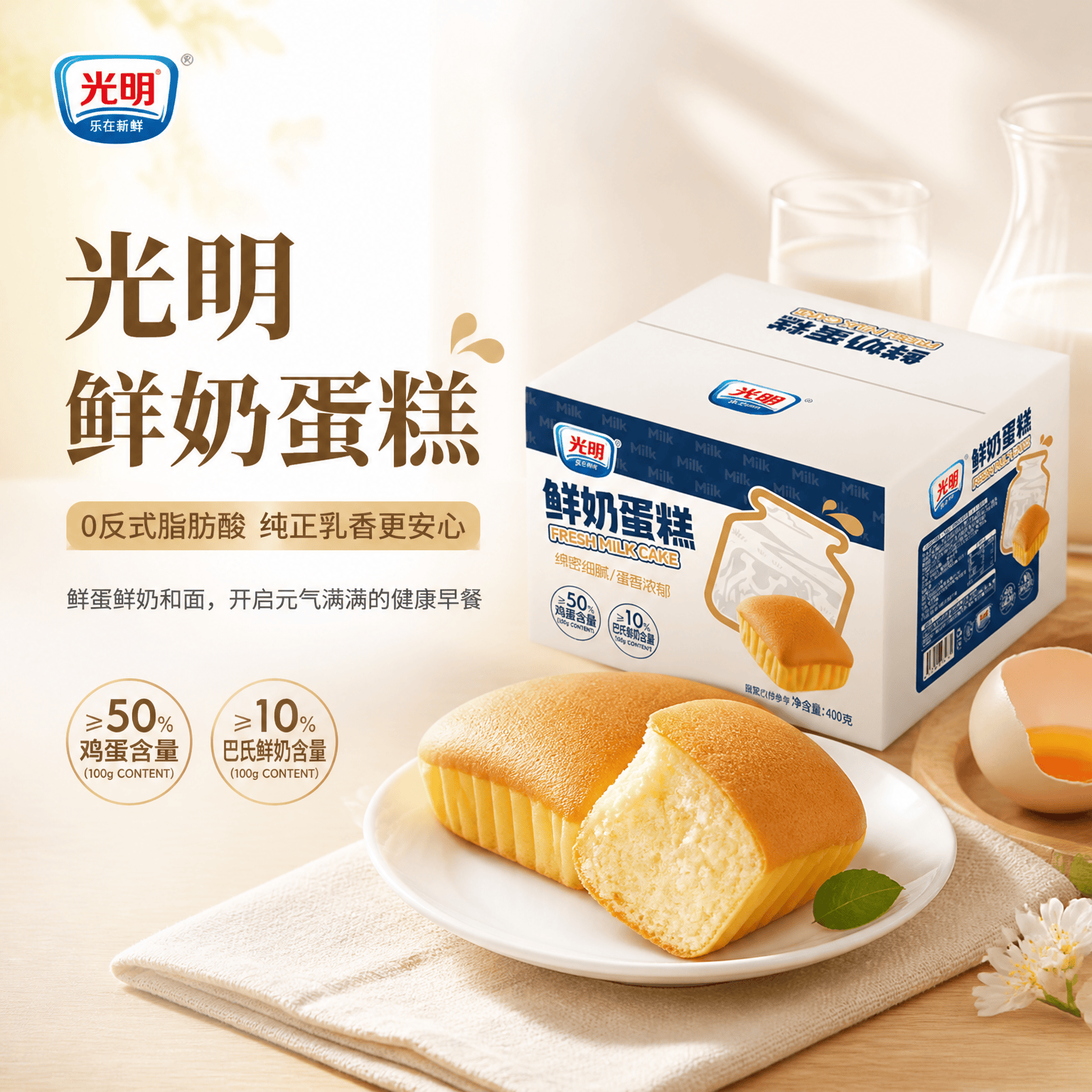 光明牛奶鲜奶蛋糕400g*箱  营养早餐糕点面包吐司代餐轻食