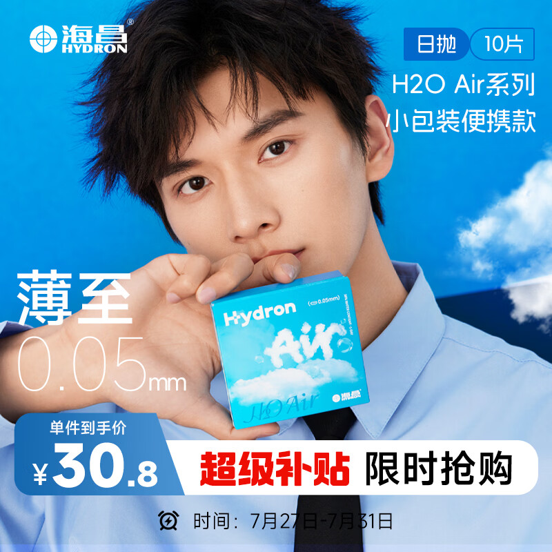 海昌（HYDRON）海昌H2O Air日抛隐形眼镜10片装 透明近视眼镜无感空气薄片 375度