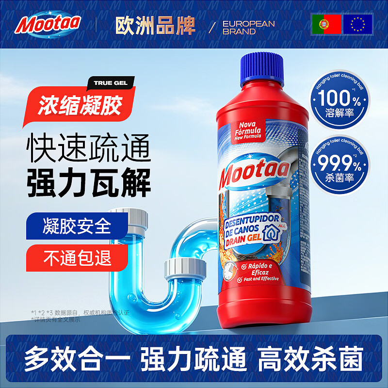 膜太（MOOTAA）管道下水道强力溶解疏通剂550g*1厨房厕所堵塞除臭剂神器
