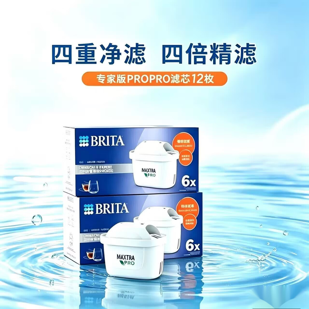 碧然德滤芯通用BRITA净水壶滤芯 pro版两盒十二枚德国制造