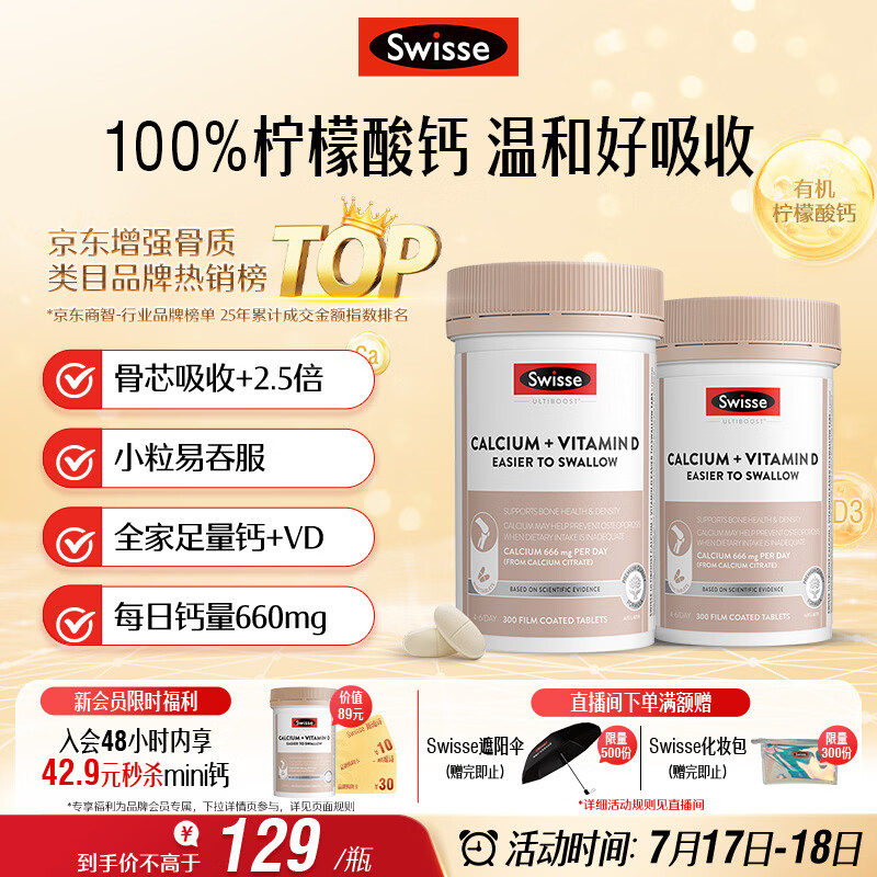 Swisse斯维诗钙 维生素D迷你钙片中老年成人孕妇 柠檬酸钙300片*2瓶