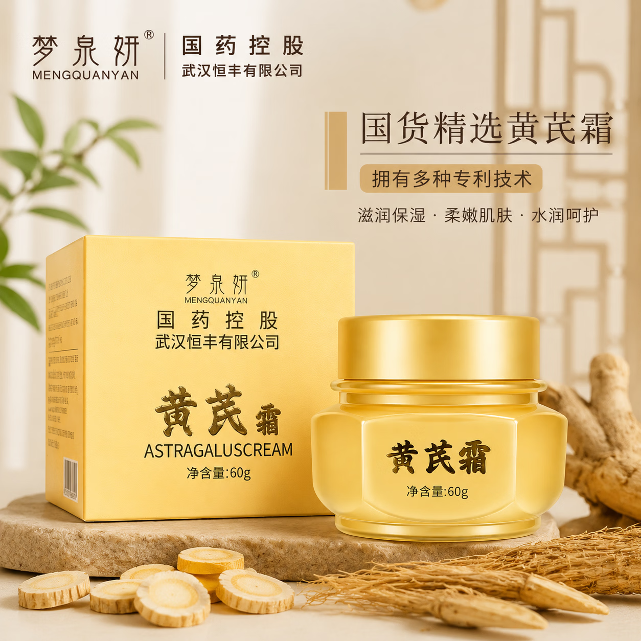 梦泉妍黄芪霜经典国货保湿滋润补水修护紧致乳液面霜祛黄淡斑美白护肤品 黄芪霜60g*2【两瓶到手十件】