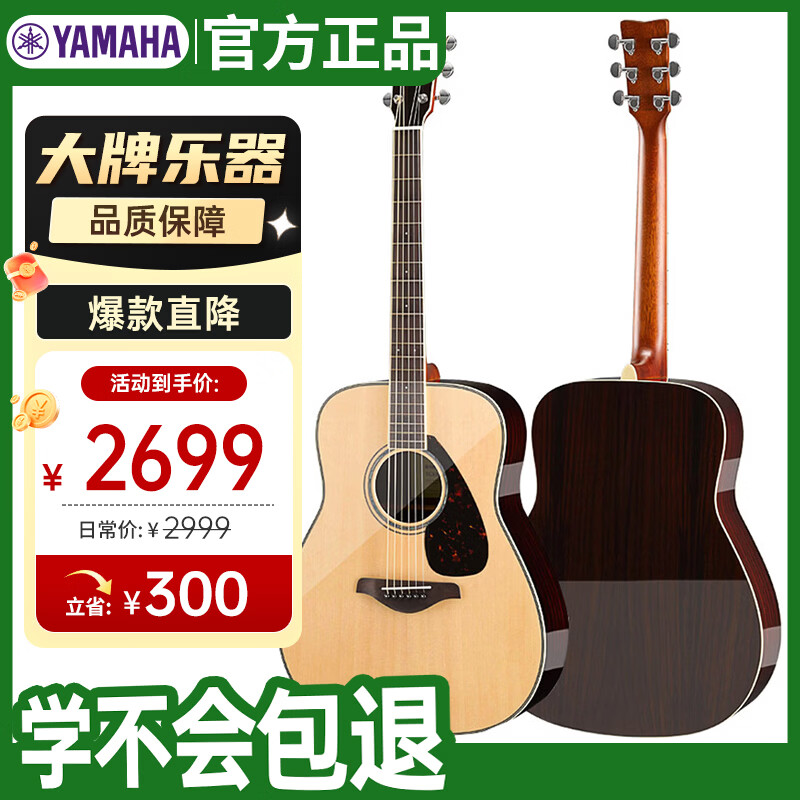 雅马哈（YAMAHA）FG830 原声款 实木单板 初学进阶民谣吉他41英寸吉它亮光原木色 