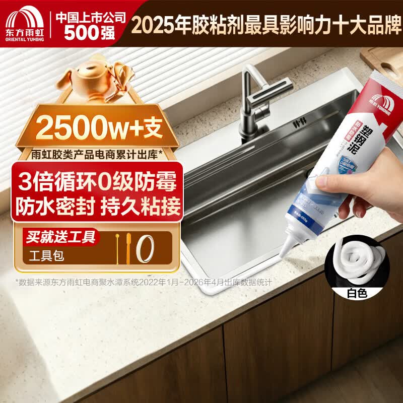 雨虹防水塑钢泥3倍防霉防水 厨卫密封胶玻璃胶 填缝瓷砖美缝剂白色150g