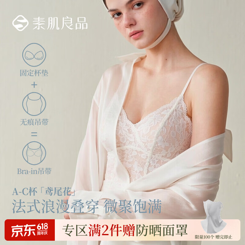 素肌良品内衣任选拍 39.9元，素肌良品内衣任选拍 49.9元，素肌良品内衣任选拍 69.9元 - 线报酷