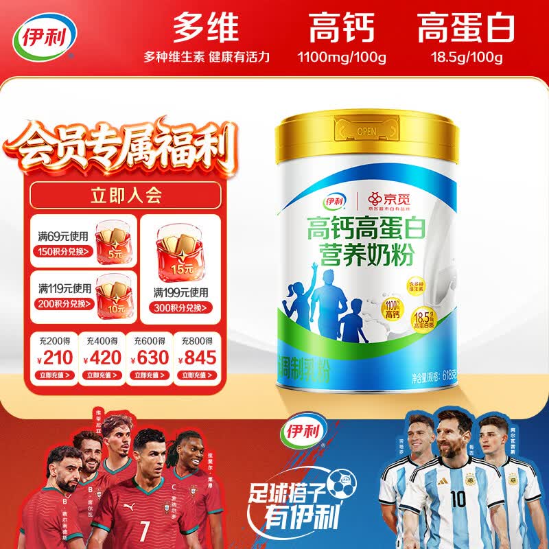 伊利高钙高蛋白营养奶粉  成人奶粉 礼品送礼 营养品 早餐 618g