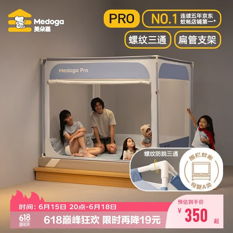 美朵嘉【安睡舱Pro3】婴儿防摔蚊帐床围栏1.8x2米家用蓝色【螺纹三通】