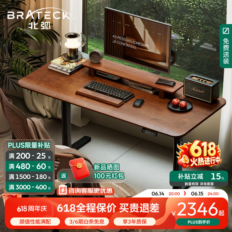 Brateck北弧双电机电动升降桌台式电脑桌办公桌学习桌电竞桌家用书桌子S5