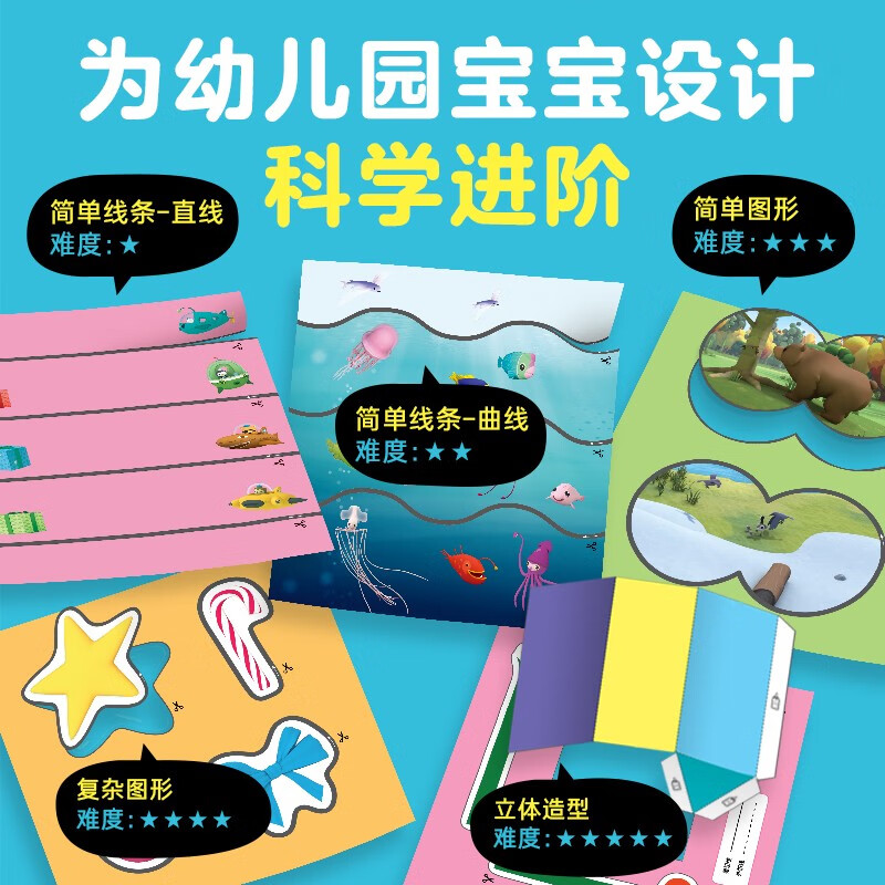 海底小纵队益智手工书 套装全4册 3-6岁儿童动手动脑动物交通工具生活用品玩具96种趣味手工模型