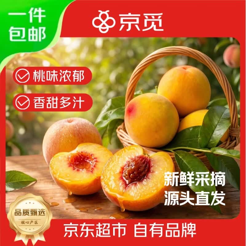 京鲜生突围水蜜桃净重4.5斤单果140g+ 18.9元,京觅湖北襄阳黄桃净重4.5斤 29.9元 - 86线报 京鲜生突围水蜜桃净重4.5斤单果140g+ 18.9元,京觅湖北襄阳黄桃净重4.5斤 29.9元 - 86线报