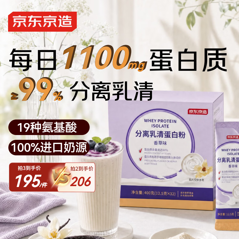 京东京造分离乳清蛋白粉400g32袋 高蛋白饮食蛋白质粉减肥代餐奶昔营养粉