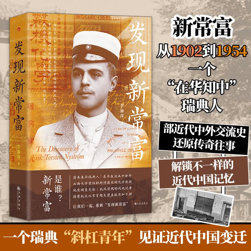 发现新常富九州出版社李渝萍 著 书籍 图书