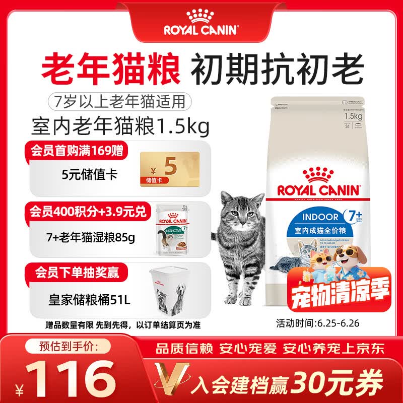 皇家室内老年猫粮 S27 通用粮 7岁以上 1.5KG