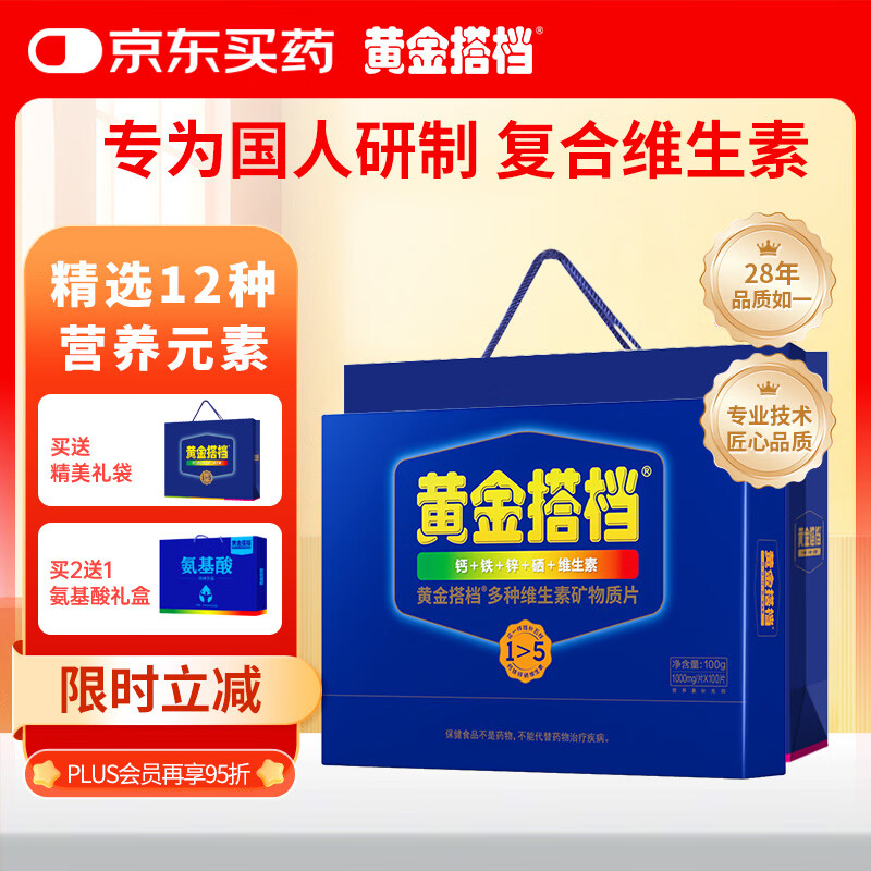 黄金搭档中老年礼盒爸妈复合维生素矿物质钙铁锌硒维生素abcde营养送礼