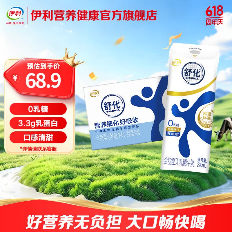 伊利全脂型牛奶220ml24盒 94.8元，伊利低脂型牛奶220ml24盒 94.8元 - 86线报
