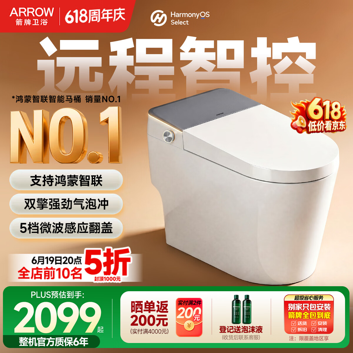 箭牌（ARROW）J1Pro智能马桶家用坐便器旋风魔力泡（支持鸿蒙智联）AKE1208-PL