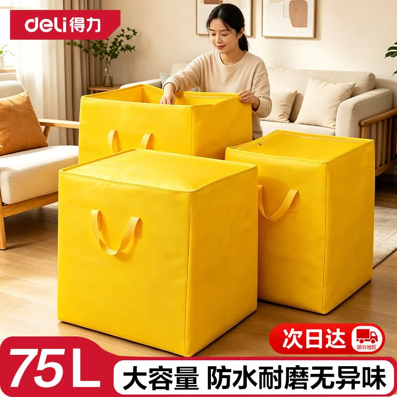 得力打包袋收纳袋75L 3件 29.7元，得力收纳行李袋110L 3件 35.7元 - 86线报