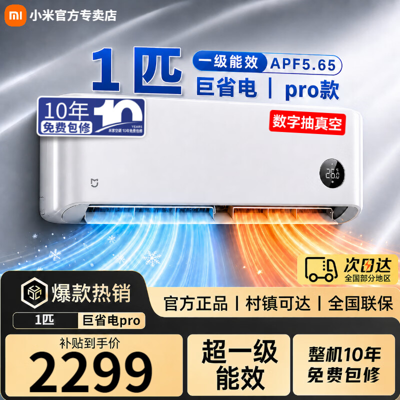 小米（MI）米家空调1.5匹睡眠大1P巨省电Pro 一级能效 变频冷暖 智能自清洁 家用租房宿舍卧室壁挂式挂机 1匹 一级能效 26GW-NA20/V1A1