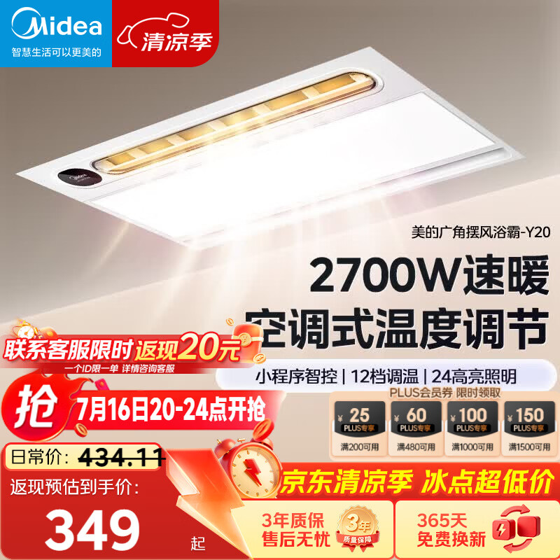 美的（Midea）风暖浴霸云帆系列取暖吹风照明一体遥控浴霸Y20浴室