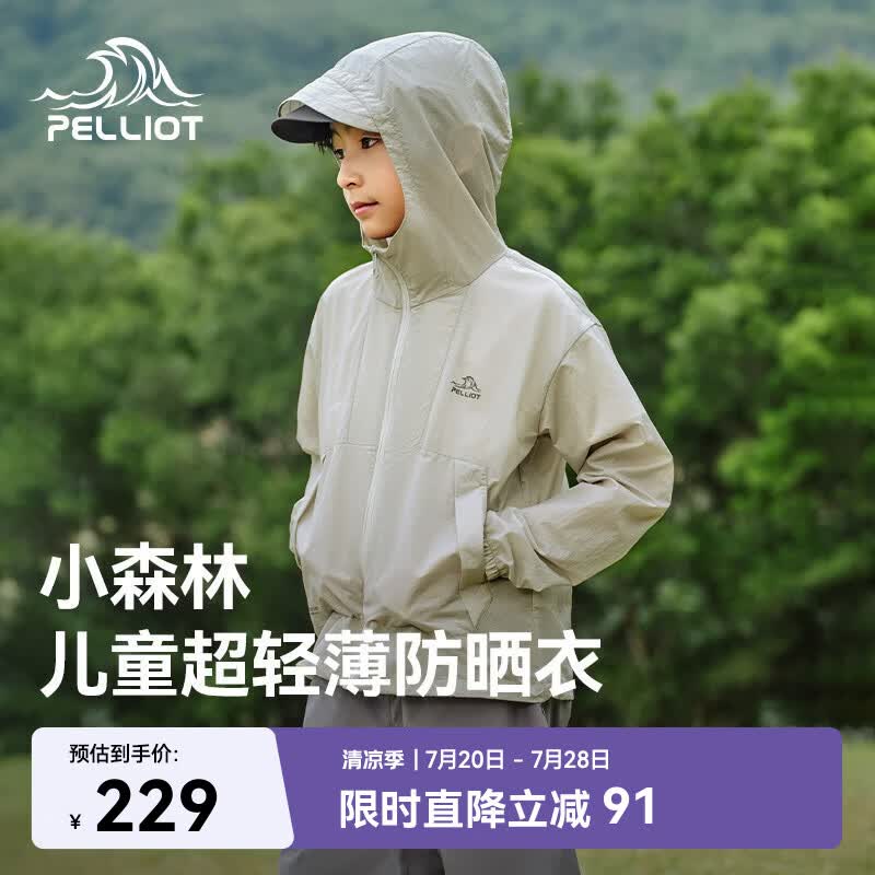 伯希和（Pelliot）[小森林]户外儿童防晒衣夏季轻薄男女童防晒服外套135212023绿165