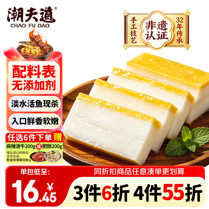 潮夫道鱼糕250g 湖北特产手工鱼饼淡水湖鱼火锅食材麻辣烫关东煮