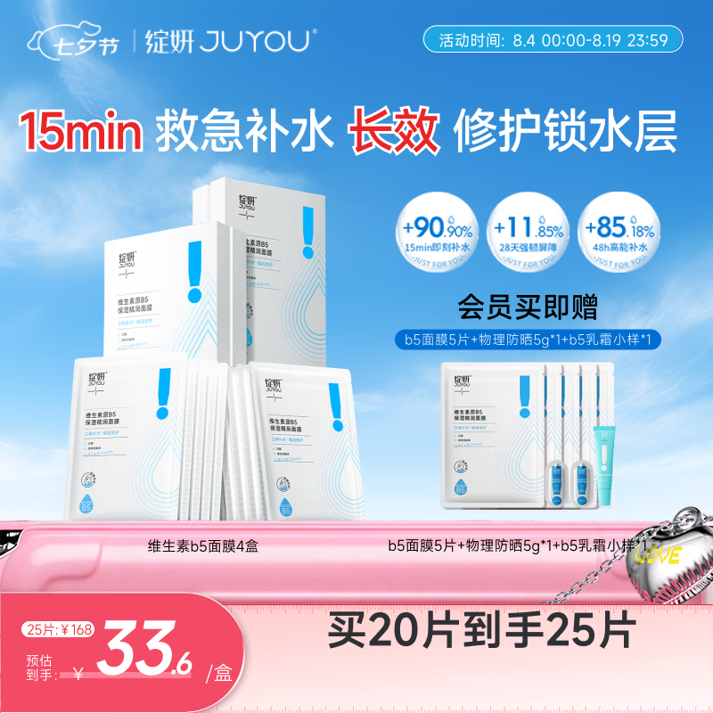绽妍b5面膜PRO2.0 保湿补水精华帖敏感肌舒缓面膜4盒混油皮七夕礼物