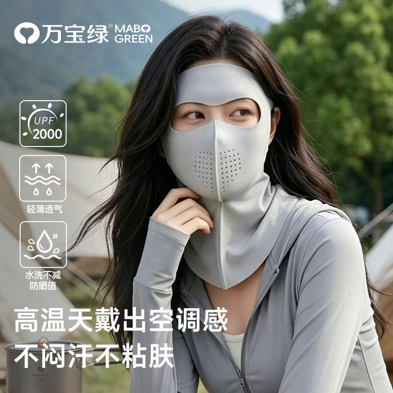 万宝绿全脸面罩男女护颈防晒一体脸基尼凉感透气全脸防护口罩预防光老化 10A抑菌【冰川灰】全脸防护丨护至肩颈 【UPF值2000 | 紫外线阻隔率≥99%】