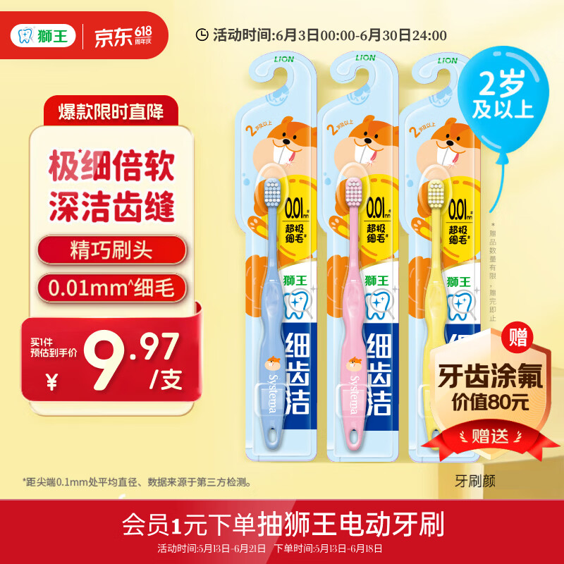 狮王(lion)细齿洁儿童牙刷2岁以上*3儿童超细软毛牙刷新老装随机