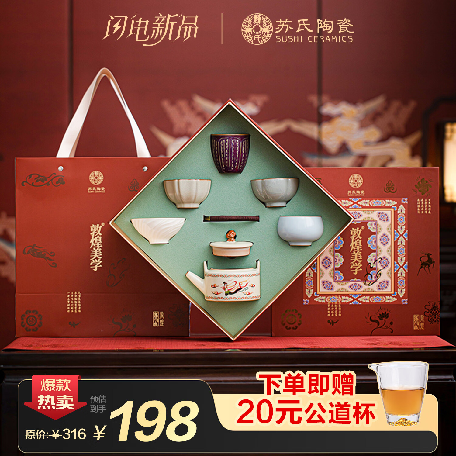 苏氏陶瓷丨五大名窑功夫茶具【敦煌美学】提梁茶壶茶具礼盒套装