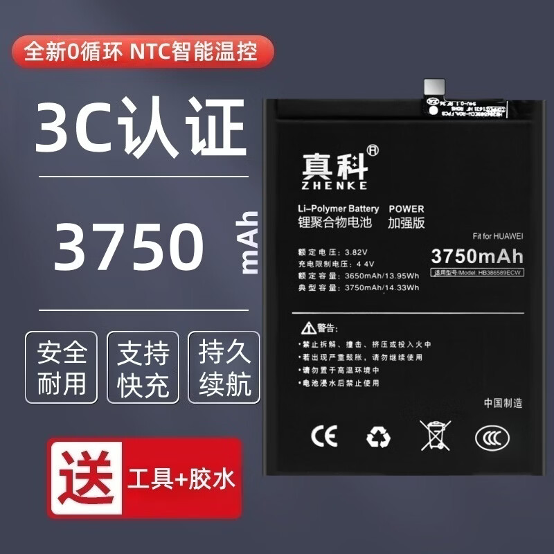 真科适用于 华为麦芒5电池 麦芒6 麦芒7 麦芒8 麦芒9 麦芒10 麦芒10SE 5G麦芒20手机电板大容量TYH611M 麦芒7电池【HB386589ECW】3750mAh