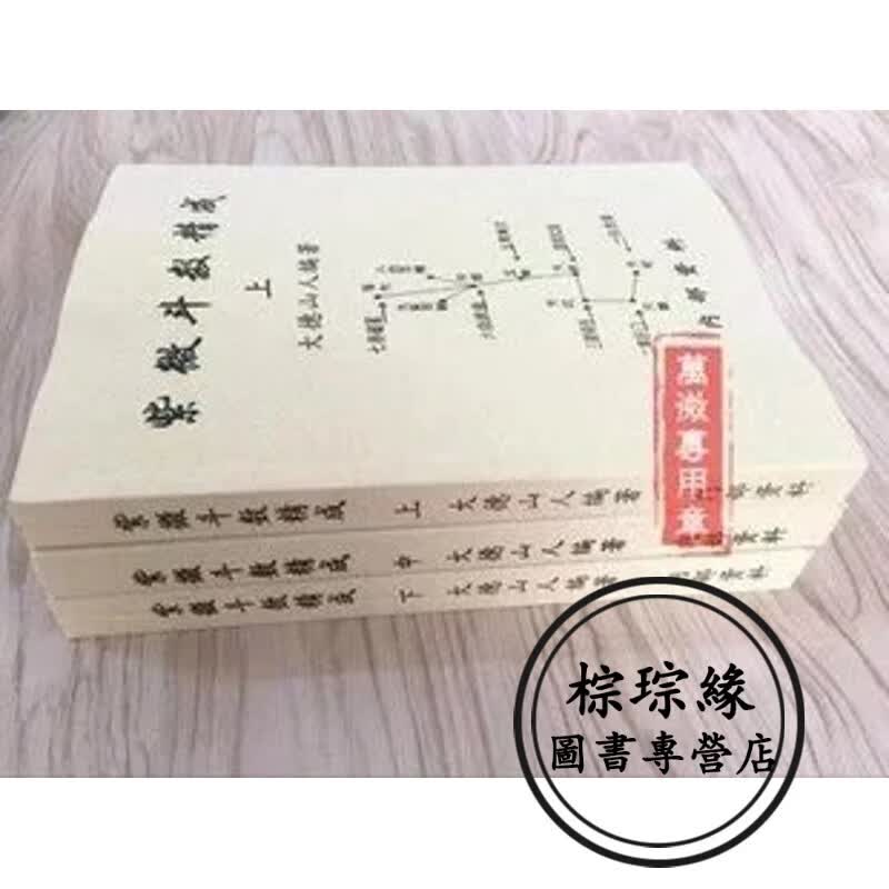 紫微斗数精成 上中下三册 大德山人 1083页 完整版