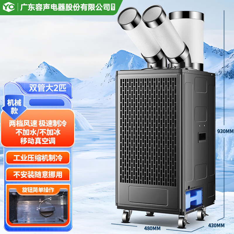 YO可移动空调2026新款工业强冷气机压缩机制冷商用冷风机免安装无外机 大2匹单冷【双管丨暴风制冷丨冷热分离丨免安装】