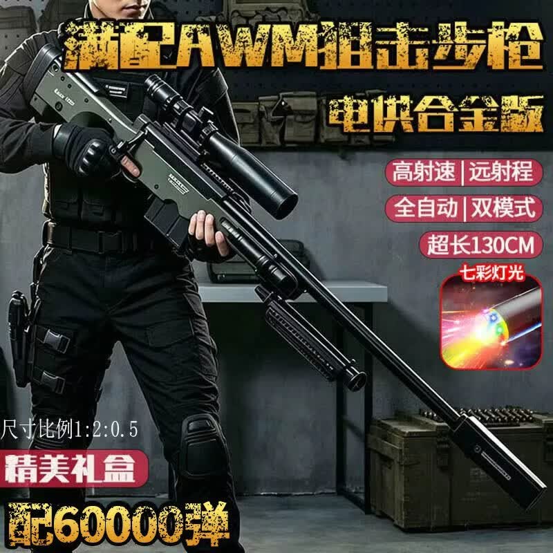 赟娅坚锋玩具枪AWM电动连发狙击步枪98K水发珠软弹枪发射器射击玩具 满配合金版AWM【配60000弹】精美礼盒