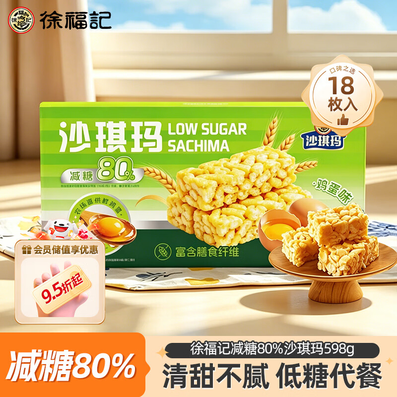 徐福记低糖沙琪玛鸡蛋味箱装约598g 减糖80%轻食早餐面包 健康糕点点心