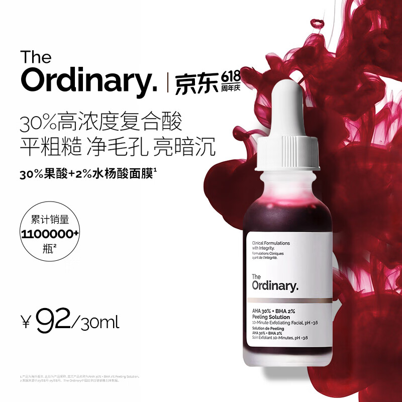 THE ORDINARY30%果酸精华30ml水杨酸面膜祛角质闭口痘印刷酸提亮男女生日礼物