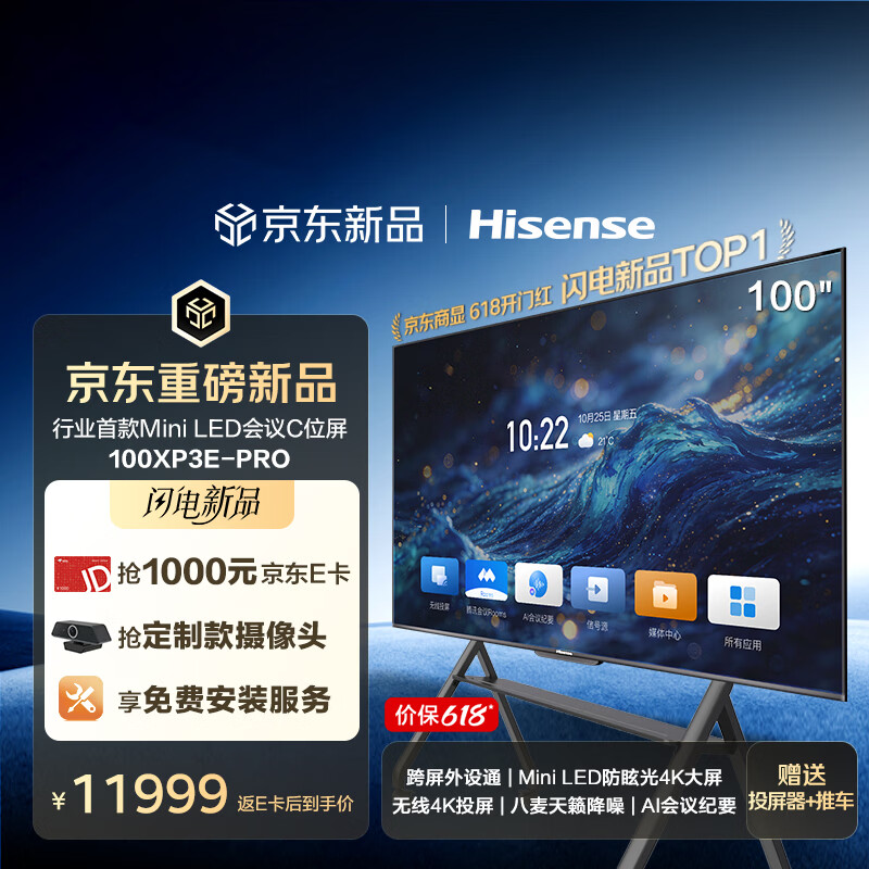 海信【价保618】100英寸C位屏新品会议电视平板一体机跨屏外设通MiniLED防眩光100XP3E-PRO投屏器+推车