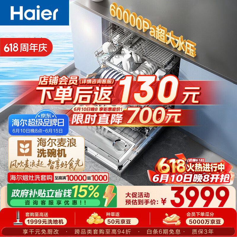海尔（Haier）【价保618】麦浪套系洗碗机嵌入式W5000Plus+升级双面洗163升20套大容量10天净存EYBW20566GHU1