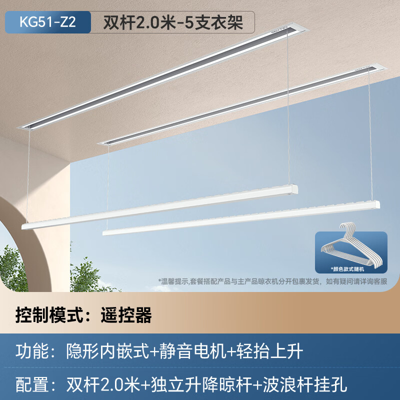 好太太（Hotata）科徕尼系列电动晾衣架智能升降伸缩隐形室内家用阳台晾衣机 2m双杆-76晾孔-无线遥控-5支衣架