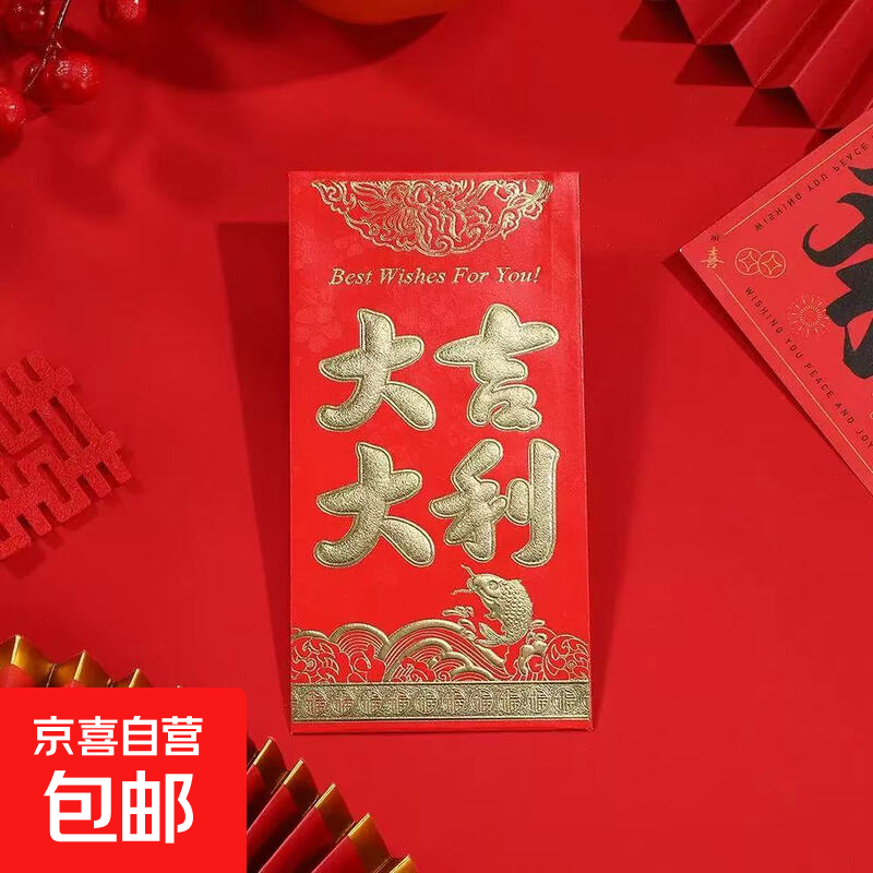 新款千元烫金加厚新年红包婚庆喜事利是封福字大吉大利乔迁红包 大吉大利千元红包每包 6个 1包装（8.5cm*16cm）