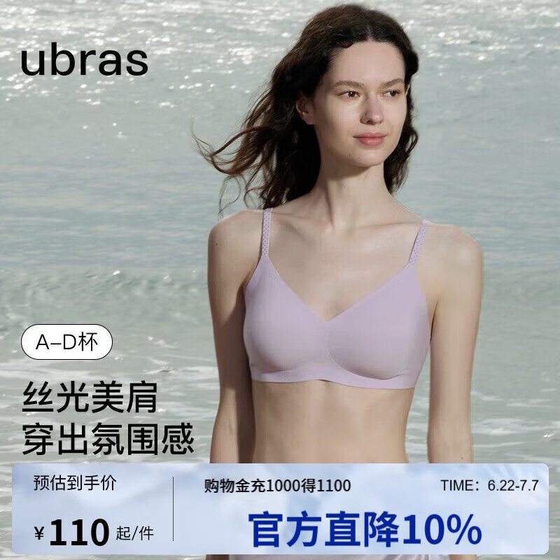 ubras无尺码文胸女士内衣女无痕无钢圈聚拢胸罩