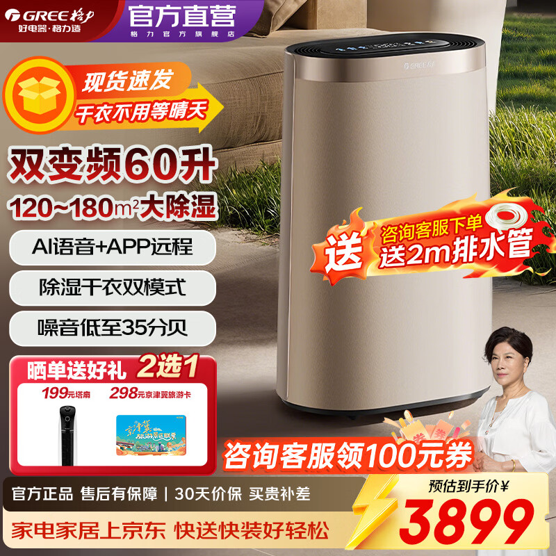 格力（GREE）家用双变频节能除湿机抽湿防潮霉干衣AI智能语音离子净化香薰盒轻音节能60升/天DH60FTA1A(WIFI) 60L/天