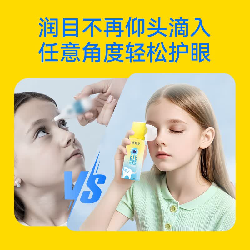 鼻精灵睛精灵BGO洗眼液护眼液润眼喷雾清洗眼睛眼疲劳叶黄素护眼喷雾 【缓解眼疲劳】叶黄素护眼喷雾*3