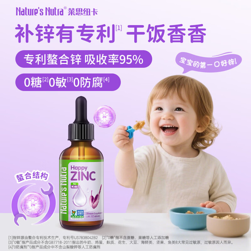 Nature's Nutra【官方直售】莱思纽卡新生小锌滴婴幼儿0-3岁补锌宝宝补锌滴剂 【0岁+新生专研】甘氨酸螯合锌 60ml*1瓶