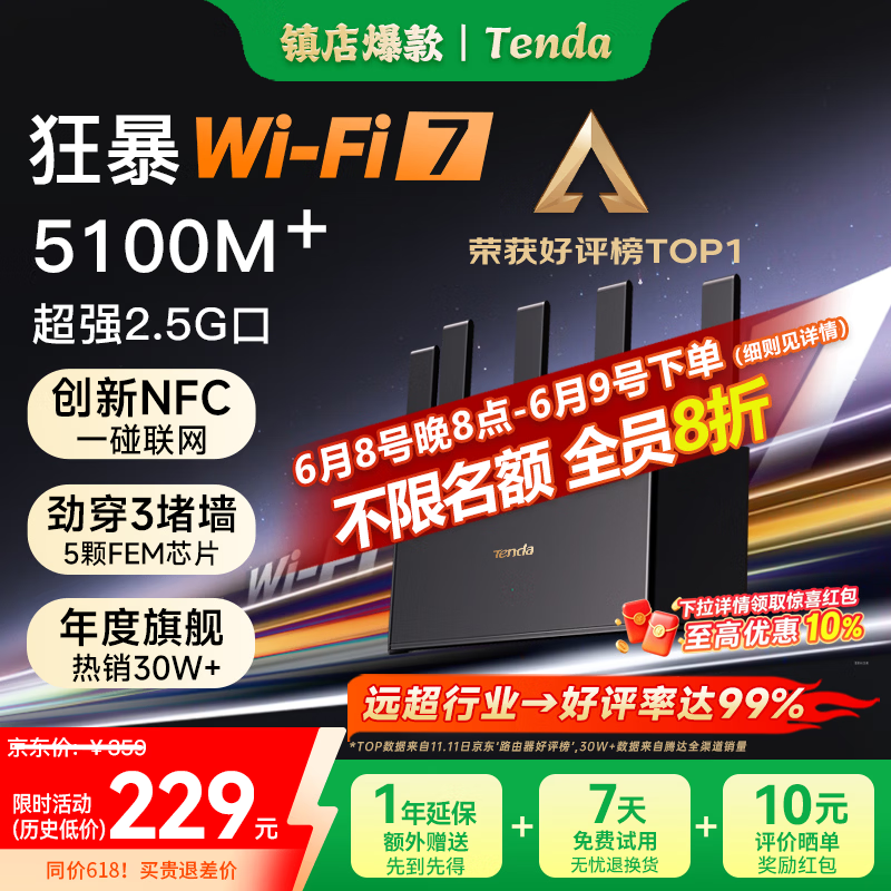 Tenda腾达路由器WiFi7【云霄BE5100】千兆穿墙王信号放大器增强无线超强2.5g网口家用电竞立式BE6L Pro