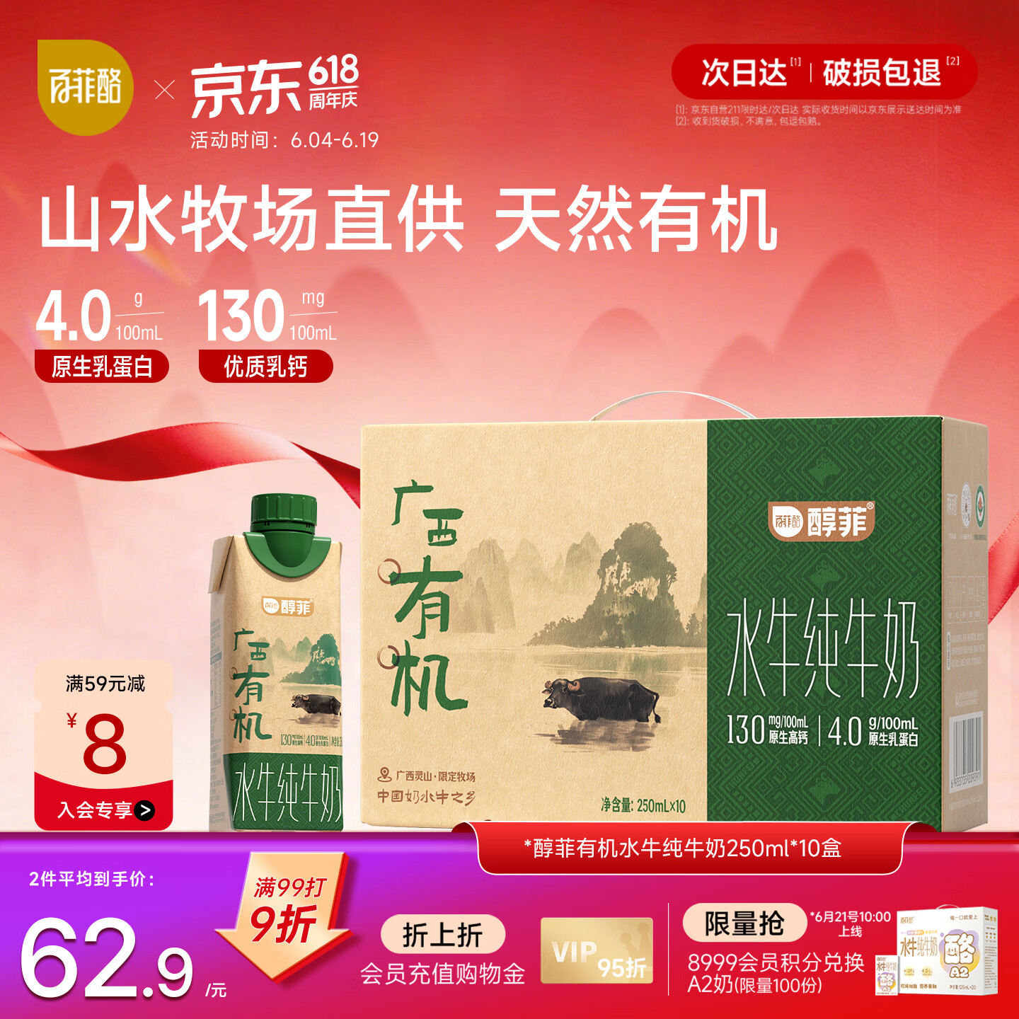 百菲酪醇菲水牛纯牛奶梦幻盖有机水牛奶4.0g乳蛋白250ml*10盒 礼盒装
