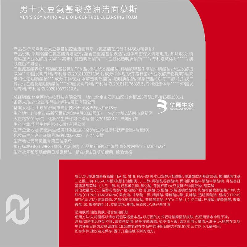 珂岸洁面慕斯氨基酸洗面奶男士专用控油祛痘去黑头送男朋友生日礼物 【油痘肌选】控油青春版+补充装
